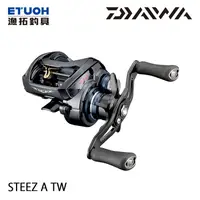 在飛比找蝦皮商城優惠-DAIWA STEEZ A TW HLC [漁拓釣具] [兩