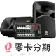 ☆唐尼樂器︵☆ YAMAHA STAGEPAS 400BT 行動 PA 音響系統 400W 高功率八軌混音器