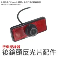 在飛比找蝦皮商城優惠-【鏡頭反光片套件】 可用於 Polaroid 蜂鷹 296 