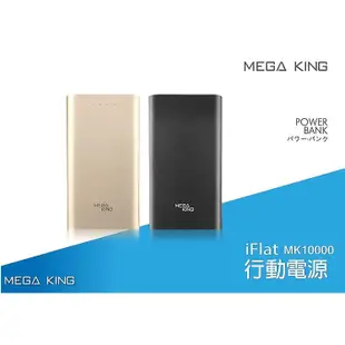《映像數位》MEGA KING MK10000 iFlat 行動電源/隨身電源 【神腦代理公司貨】【全新】