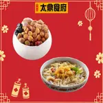 太鼎食府 年菜2件組-五星級北海道干貝佛跳牆(2250G/盒)+古早味蛋酥白菜滷(1250G/盒)(年菜預購)