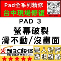 在飛比找蝦皮購物優惠-【台中IPAD維修推薦】iPad3換螢幕/面板/液晶/螢幕維