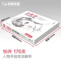 在飛比找蝦皮購物優惠-經典全集 女神繪 素描入門自學零基礎畫畫教材一本通寫實人物頭