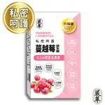 蔓越莓益生菌XD甘露糖 (30粒/盒) 益生菌 私密呵護 前花青素 嚴萃保健