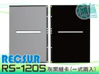 在飛比找Yahoo!奇摩拍賣優惠-【鴻昌】RECSUR 銳攝 黑灰縫卡 RS-1205 第三代