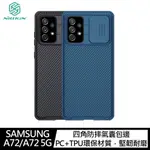 NILLKIN SAMSUNG GALAXY A72/A72 5G 黑鏡 PRO 保護殼 鏡頭滑蓋!