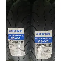 在飛比找蝦皮商城精選優惠-『吃輪胎』超商取貨通勤外送胎🔥🔥台灣製造 正新輪胎CS-V6