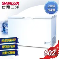 在飛比找雙喬嚴選優惠-SANLUX 台灣三洋 602公升上掀式冷凍櫃 SCF-60