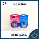 【BUBU安.選品】現貨 VASELINE 經典凡士林 護唇膏 隨身攜帶小包裝 Q版 旅行罐 原味無香/粉紅玫瑰味