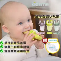 在飛比找蝦皮商城精選優惠-【Kidsme台灣總代理】咬咬樂輔食器 咬咬樂 kidsme