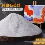 石英砂畫畫丙烯油畫顏料立體感肌理畫白細沙80目手工美術顏料DIY DIY手工生活館