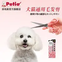 在飛比找樂天市場購物網優惠-日本Petio派地奧狗狗毛發剪直剪美容剪刀泰迪金毛博美寵物修