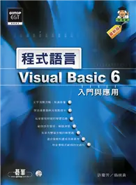 在飛比找TAAZE讀冊生活優惠-Visual Basic 6.0程式語言入門與應用