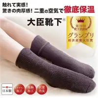 在飛比找松果購物優惠-日本製 虹雅堂 Honyaradoh 大臣靴下 雙層超厚透氣