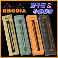 在飛比找蝦皮購物優惠-限定色 日本製 Rhodia scRipt 六角軸 金屬桿 