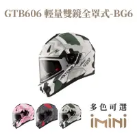在飛比找momo購物網優惠-【ASTONE】GTB606 BG6 全罩式 安全帽(全罩 