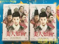 在飛比找Yahoo!奇摩拍賣優惠-傾城雪又名:美人如畫 50全集/杜淳/董潔/何晟銘/10D高