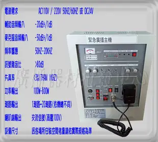 消防器材批發中心 100W火災廣播主機 消防廣播主機 100瓦  廣播喇叭 防火喇叭.滅火器台製