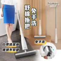 在飛比找momo購物網優惠-【homer生活家】免手洗舒棉拖把(折疊膠棉拖把 免手洗拖把