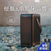 在飛比找PChome24h購物優惠-YOULISN 便攜式手機K歌藍芽音響 雙麥克風組 傑聯公司