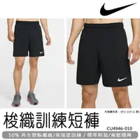 在飛比找樂天市場購物網優惠-Nike Dri-FIT 男款 梭織訓練短褲 慢跑 運動 健