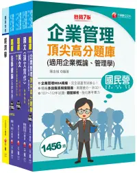 在飛比找博客來優惠-2024[企管類]經濟部所屬事業機構(台電/中油/台水/台糖