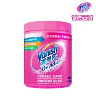 【Vanish漬無蹤】碧蓮升級-超強智慧型衣物預潔劑(500ml*1)+超強萬用去漬霸(470g*2)