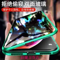 在飛比找蝦皮購物優惠-（鈴蘭百貨店） 防窺萬磁王iPhone11 XS XR MA