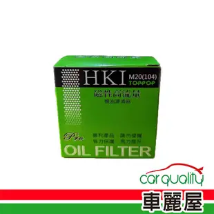 HKI 機油芯HKI高流量104日系M20(短)磁性(車麗屋) 現貨 廠商直送