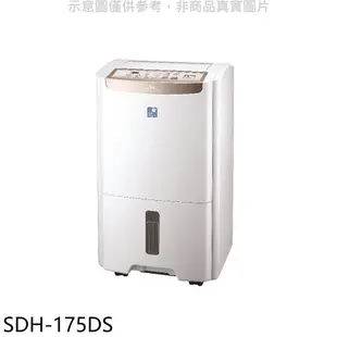 SANLUX台灣三洋 17.5公升LED觸控面板除濕機SDH-175DS 廠商直送