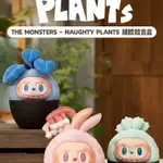 POPMART泡泡瑪特 正版整端全新THE MONSTERS  NAUGHTY PLANTS 搪膠臉盲盒拉布布多肉盆栽吊