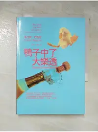 在飛比找蝦皮購物優惠-鴨子中了大樂透_朱立安.【T2／哲學_LDS】書寶二手書