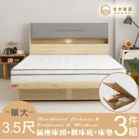 在飛比找PChome24h購物優惠-伊姆 房間三件組-單大3.5尺 床墊+掀枕床頭+掀床