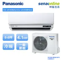 在飛比找蝦皮商城優惠-Panasonic 國際 頂級旗艦型 6-8坪 CS UX4