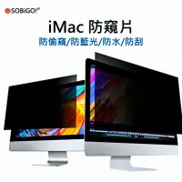 在飛比找momo購物網優惠-【SOBiGO!】iMac24吋抗藍光防窺片(545*374