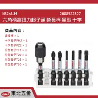 在飛比找蝦皮商城精選優惠-附發票 東北五金 正 Bosch 博世 高扭力起子頭組 50