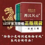 【西柚文學】 三國爭霸兩漢風云秦并天下楚漢雙雄 渤海小吏歷史 中國通史類籍