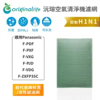 在飛比找松果購物優惠-適用Panasonic：F-PDF/PXF/VXG/PJD/