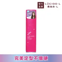 在飛比找PChome24h購物優惠-LUCIDO-L樂絲朵-L 強力定型噴霧200g