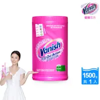 在飛比找PChome24h購物優惠-碧蓮Vanish 超強萬用去漬霸(1500g)