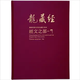 藏文《龍藏經》全套111本含圖像如欲購買此商品 詳情請務必先聊聊