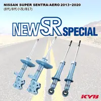在飛比找蝦皮購物優惠-(現貨)KYB NEW-SR 藍筒 日本 運動型 避震器 筒