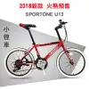 SPORTONE U13 20吋21速 451輪組 前輪快拆 SHIMANO指撥煞變合一變速器小徑車-紅