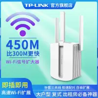 在飛比找蝦皮購物優惠-【熱賣中】TP-LINK無線網wifi信號擴大器放大中繼加強