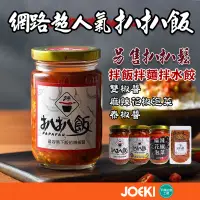 在飛比找蝦皮購物優惠-扒扒飯 網路人氣 超夯 團購 現貨 最新 雙椒醬 泰椒醬 麻