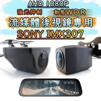 在飛比找Yahoo!奇摩拍賣優惠-SONY IMX307流媒體專用鏡頭  強光抑制動態 WDR