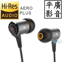 在飛比找Yahoo!奇摩拍賣優惠-[ 平廣 現貨店可試聽有線 XROUND AERO PLUS