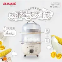 在飛比找蝦皮商城精選優惠-GUARD吉 AIWA 愛華 多功能雙層蒸蛋器 AS-ZDQ