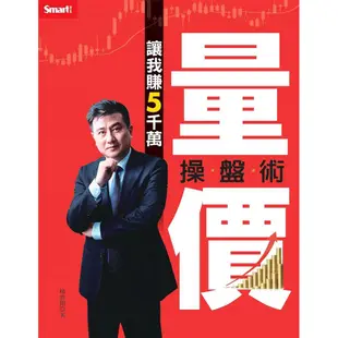 量價操盤術讓我賺5000萬/楊雲翔 誠品eslite