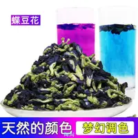 在飛比找蝦皮購物優惠-【植物染色】藍蝴蝶花茶蝶豆花富含花青素飲品調色壯族七彩糯米飯